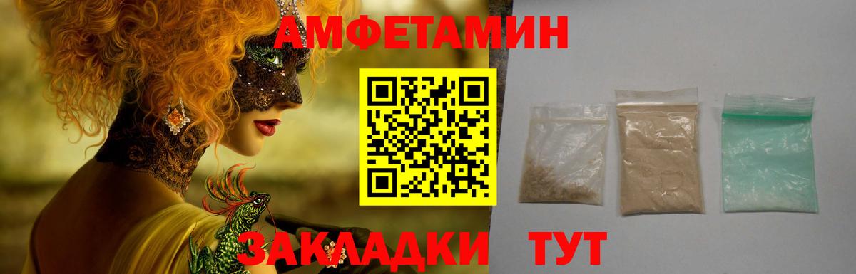 Амфетамин Розовый Бийск