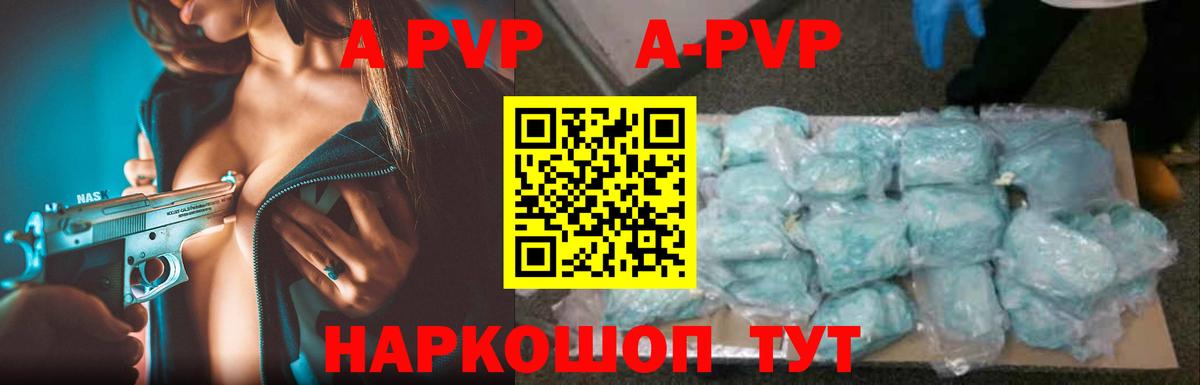 APVP Crystall  A-PVP Соль  Alpha-PVP Соль  Вход с VPN  Бийск 