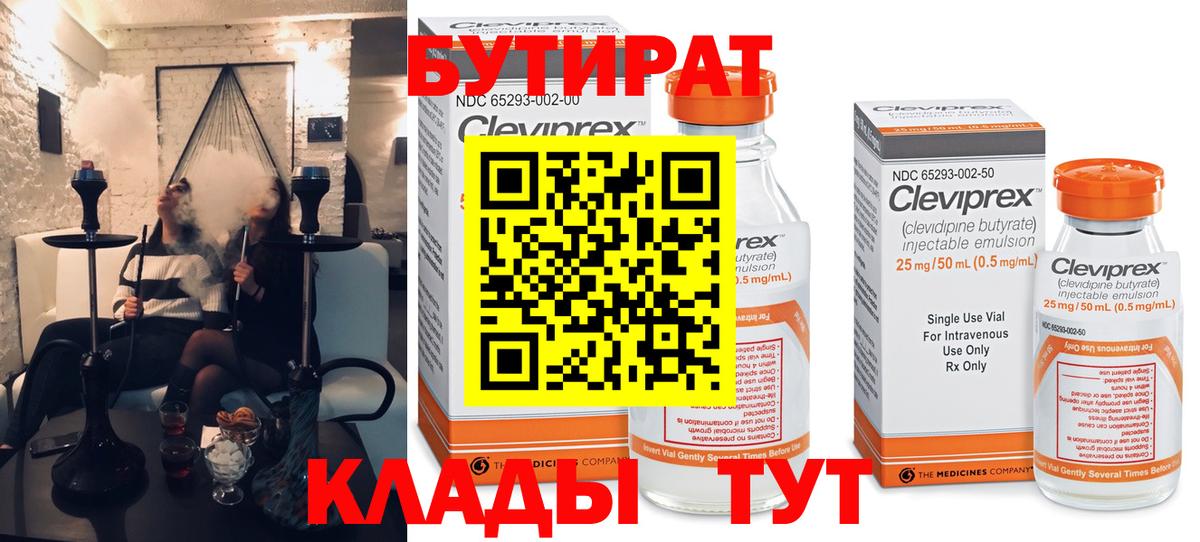 Бутират жидкий экстази  Вход с VPN  Бийск 