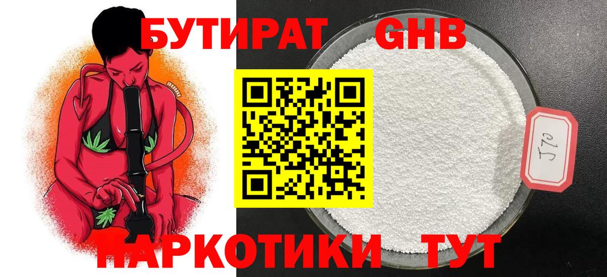 БУТИРАТ вода Бийск