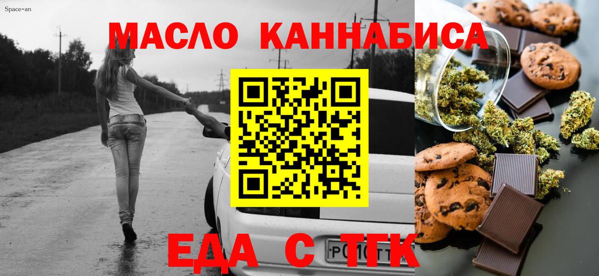 Печенье с ТГК марихуана  Вход с VPN  Бийск 