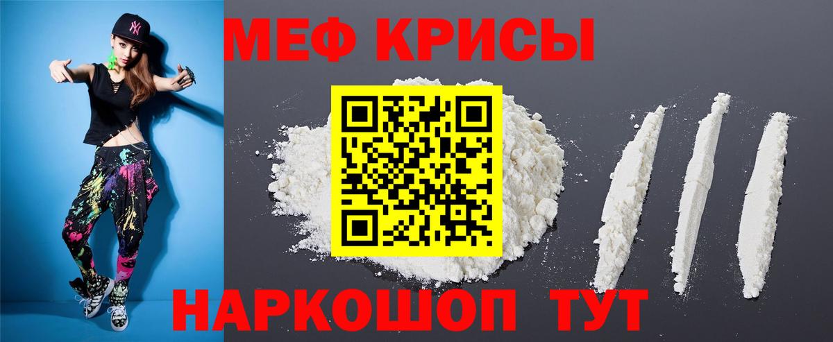 Меф мяу мяу  Бийск