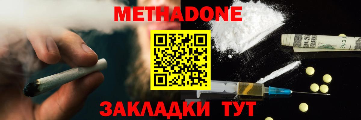 Метадон мёд Бийск